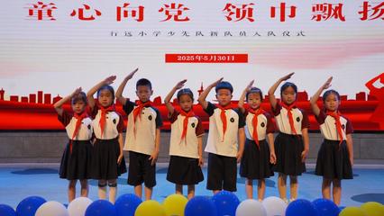 兩江新區(qū)中小學(xué)舉辦多彩“六一”兒童節(jié)慶祝活動，豐富教育文化內(nèi)涵