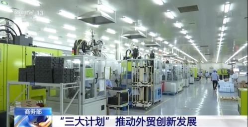 商務部三大計劃驅動外貿轉型，電子信息技術開發成創新核心引擎